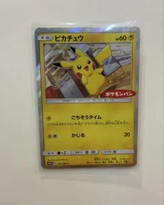 【PSA9】ピカチュウ ポケモンパン PROMO SM-Pプロモカード 白かけ有】ピカチュウ プロモ （291/SM-P）サン＆ムーン