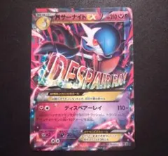 MサーナイトEX BW/XY 016/048 ポケモンカード　ディスペアーレイのサムネイル