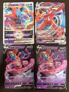 デオキシスvstar