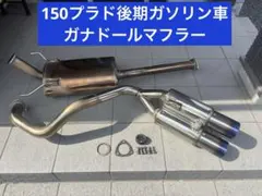 2026年最新】ガナドールマフラー プラドの人気アイテム - メルカリ