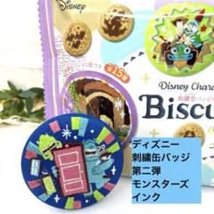 【新品】ディズニー刺繍缶バッジ　第２弾モンスターズ・インク　※ビスケットなし