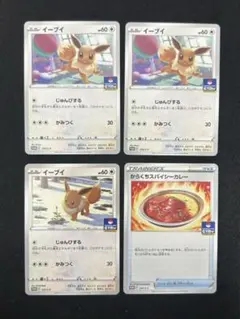 M*w様 ポケカジムプロモ4枚(イーブイ 239 2枚/220 1枚・カレー24のサムネイル