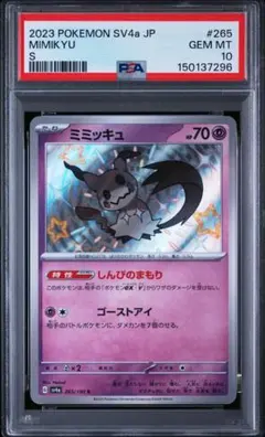 PSA10】ロケット団のミミッキュ ミラー メガドリームex 079/193 - メルカリ