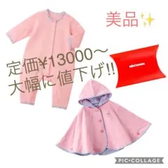 ミキハウス 女の子 ロンパース ポンチョ  美品