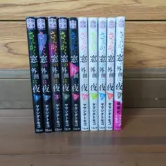 2025年最新】さんかく窓の外側は夜の人気アイテム - メルカリ