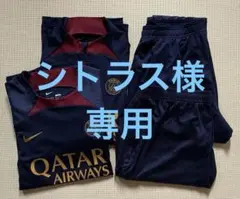 専用【極美品】Nike パリ・サンジェルマン トレーニングウェアセット
