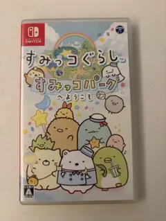 更に値下げしました！すみっコぐらし すみっコパークへ ようこそ