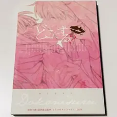 サクラノ刻 ソフマップ LIMITED EDITION 特典 - メルカリ
