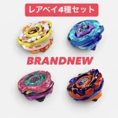 新品未開封】ベイブレードX レアベイ4種セット - メルカリ