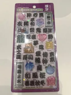 正規品　ボンボンドロップシール　和柄　漢字