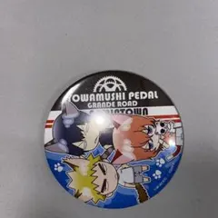 弱虫ペダル缶バッチ