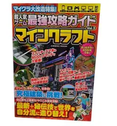 マイクラ 攻略本