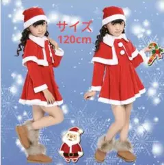 サンタ　キッズ　クリスマス　120cm 発表会　女の子