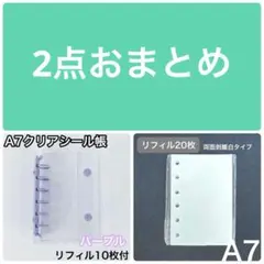 2点おまとめ　シール帳パープル・剥離紙２０枚