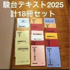 2026年最新】駿台予備校 テキストの人気アイテム - メルカリ