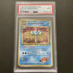 2025年最新】ポケモンカード カスミのドククラゲの人気アイテム