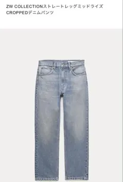 ZARA ライトブルー ストレートデニムパンツ　11号