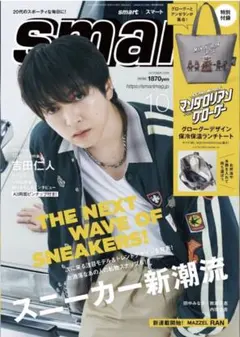 smart 2026年10月号 雑誌のみ