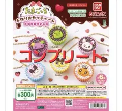 たまごっち　手作りおやつチャーム平成女児チョコ コンプリート