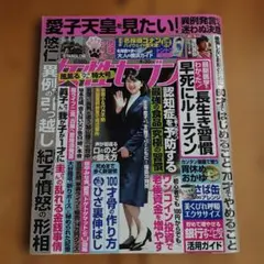 女性セブン4/30(名探偵コナン)