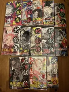 【全巻初版帯付き】地獄楽全巻 Amazon.co.jp: 地獄楽 1～13巻 全初版 帯付 全巻セット あり