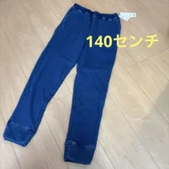 オムネス　裏起毛パンツ　デニム色　140 センチ★新品未使用