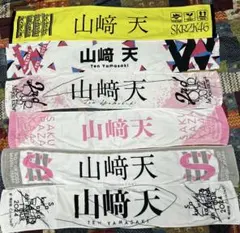 2026年最新】山﨑天 タオルの人気アイテム - メルカリ