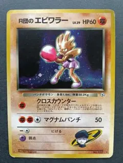 2026年最新】R団のエビワラーの人気アイテム - メルカリ