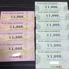 コジマ・ビックカメラ 株主優待券　10,000円分