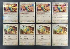 ポケモンカード　ノココッチ(にげあしドロー)ノコッチ(かじる) 8枚セット