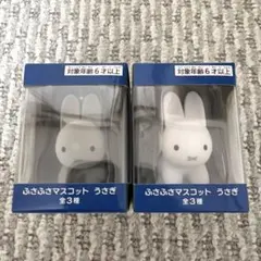 ふさふさマスコット ミッフィー 2点セット