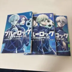 初版 未開封 ブルーロック EPISODE 凪 1巻 - メルカリ