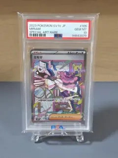 ポケモン愛好家様専用 ミモザ SAR PSA10