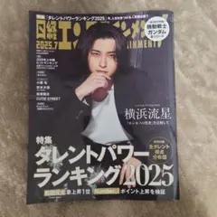 日経エンタテインメント！ 2025年7月号
