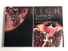 2026年最新】トワイライト ミッドナイトサンの人気アイテム - メルカリ