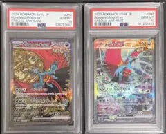 【PSA10】2連番 トドロクツキex SAR テラスタルフェスex 古代の咆哮