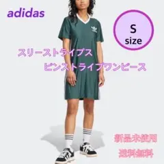 adidas アディダス ピンストライプワンピース Sサイズ 緑　新品 タグ付