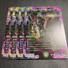 アビスベル覇ロード