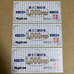 ライトオン株主優待券3000円分