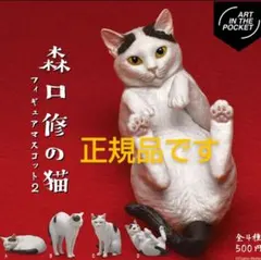 森口修の猫2 第２弾 全４種類 新品 フルコンプ 日本猫 ミニチュア
