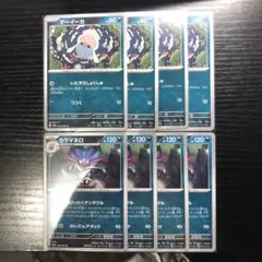 マーイーカ進化ライン 8枚 カラマネロ ポケモンカード