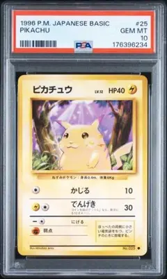 PSA9 ピカチュウ 初版 マークなし 旧裏 - メルカリ