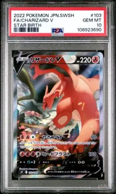 ポケモン - ポケモンカード　リザードンv  SA 横線なし PSA10 リザードンV sa 横線無し ポケモンカード - メルカリ