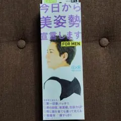 心 体 サポートベルト★今日から美姿勢 宣言します★男性用★М〜L