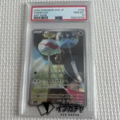 PSA10】チリーン AR 106/101 変幻の仮面 ポケモンカード - メルカリ