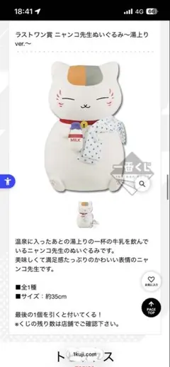 一番くじ 夏目友人帳 ラストワン賞 おっきい斑ぬいぐるみ 斑 おまけ