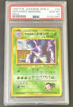 PSA8】ポケモンカード 旧裏面 ニドキング 初版 マークなし No.034