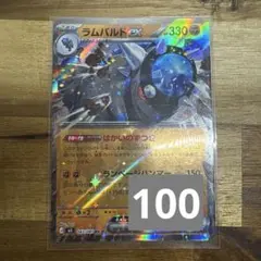 ラムパルドexのサムネイル
