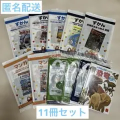 マクドナルド　パッピーセット　ずかん　マンガ　11冊セットのサムネイル
