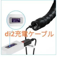 di2 USB充電ケーブル duraace ultegraジャンクションA用c - メルカリ